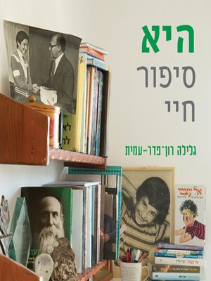 cover image of היא--סיפור חיי